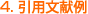 4. 論文の構成