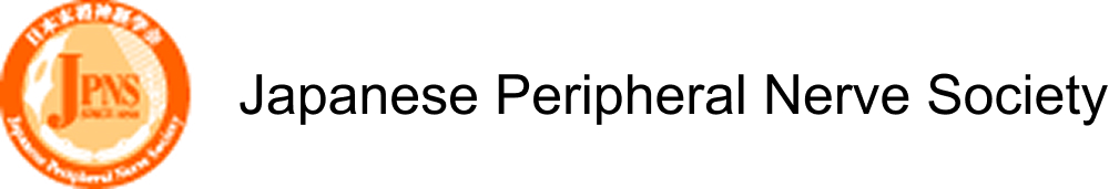 JPNS 日本末梢神経学会 Japanese Peripheral Nerve Society